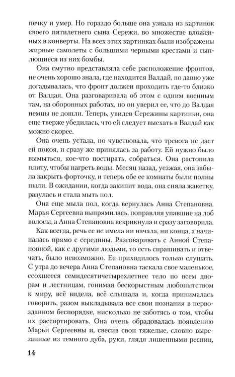 Дополнительное изображение книги «Балтийское небо»