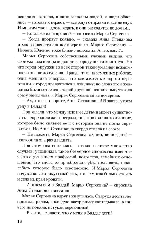 Дополнительное изображение книги «Балтийское небо»