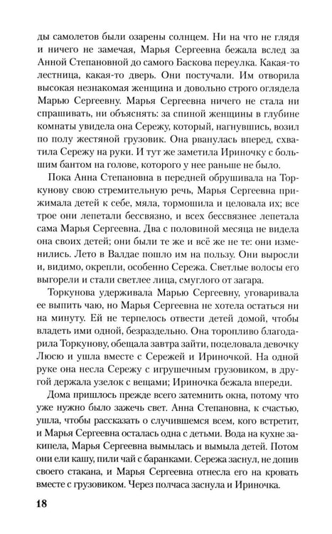 Дополнительное изображение книги «Балтийское небо»