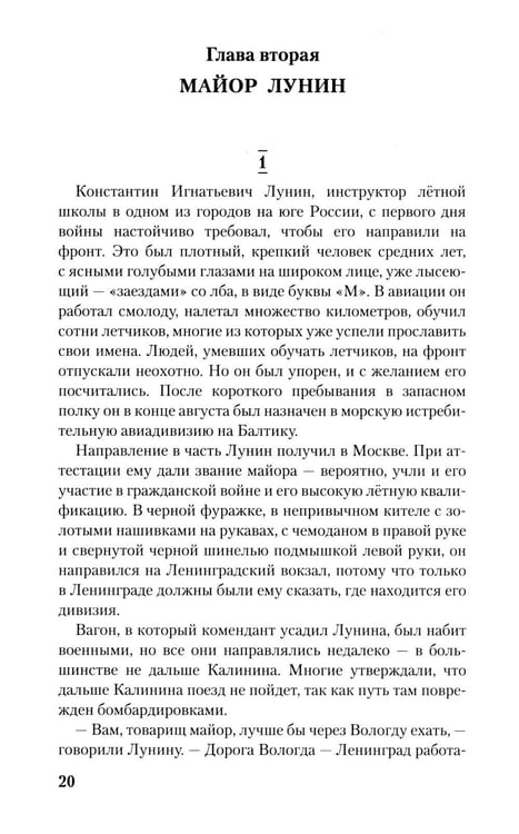 Дополнительное изображение книги «Балтийское небо»