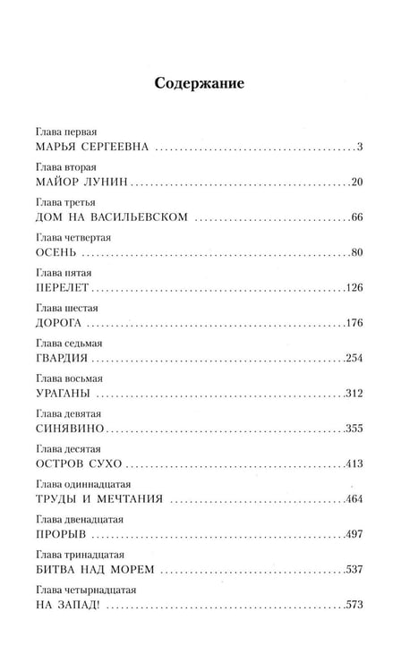 Дополнительное изображение книги «Балтийское небо»