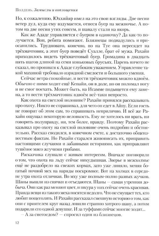 Дополнительное изображение книги «Полдень: Альманах фантастики: Вып. 36»