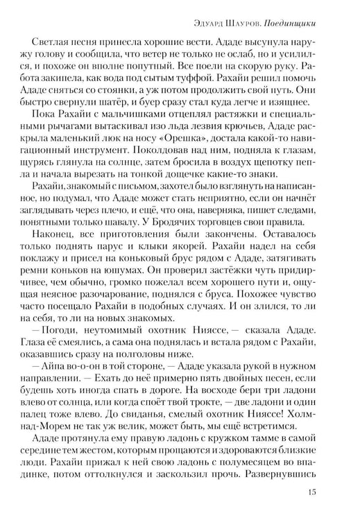 Дополнительное изображение книги «Полдень: Альманах фантастики: Вып. 36»