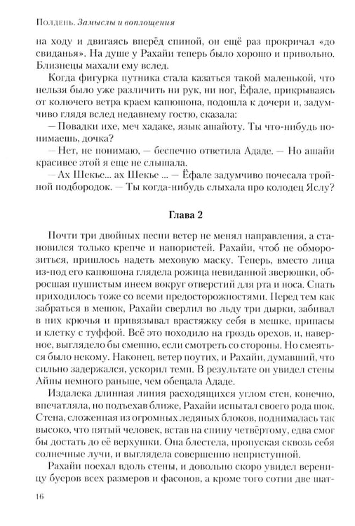 Дополнительное изображение книги «Полдень: Альманах фантастики: Вып. 36»