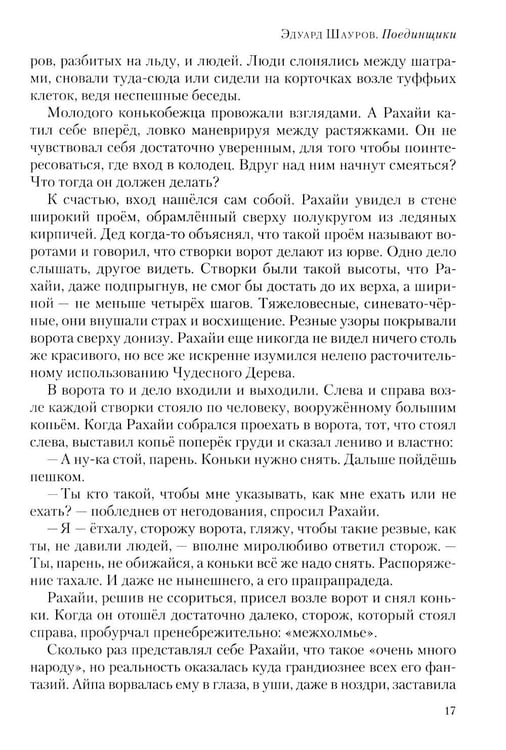 Дополнительное изображение книги «Полдень: Альманах фантастики: Вып. 36»