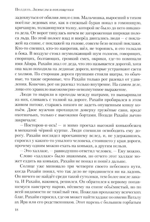 Дополнительное изображение книги «Полдень: Альманах фантастики: Вып. 36»