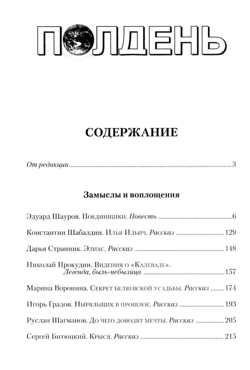 Дополнительное изображение книги «Полдень: Альманах фантастики: Вып. 36»