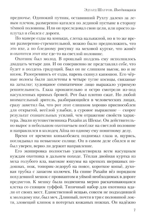 Дополнительное изображение книги «Полдень: Альманах фантастики: Вып. 36»
