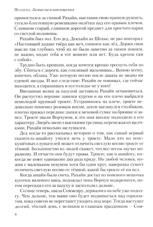 Дополнительное изображение книги «Полдень: Альманах фантастики: Вып. 36»