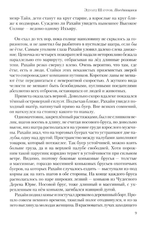 Дополнительное изображение книги «Полдень: Альманах фантастики: Вып. 36»