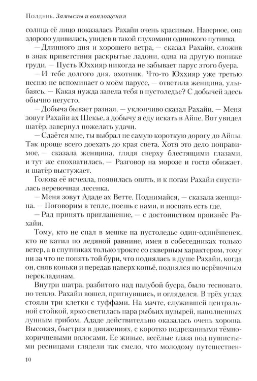 Дополнительное изображение книги «Полдень: Альманах фантастики: Вып. 36»