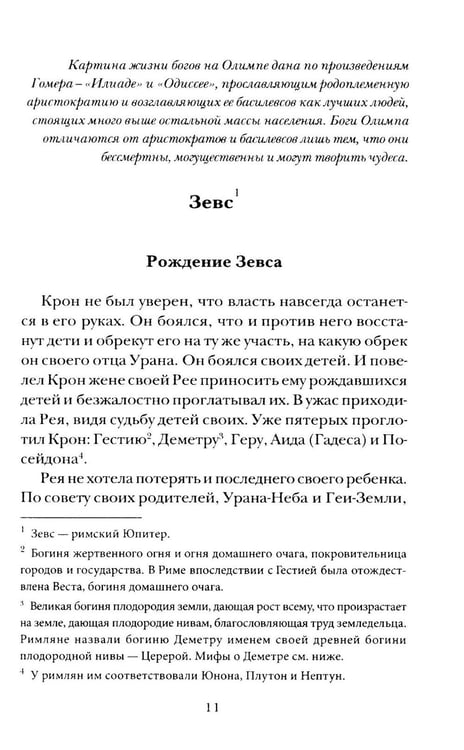 Дополнительное изображение книги «Легенды и мифы Древней Греции»