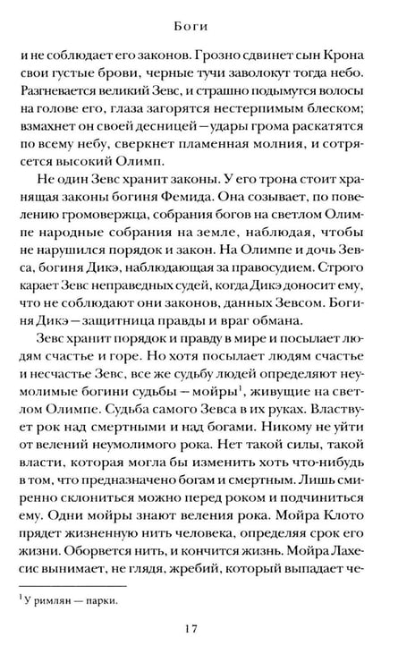 Дополнительное изображение книги «Легенды и мифы Древней Греции»