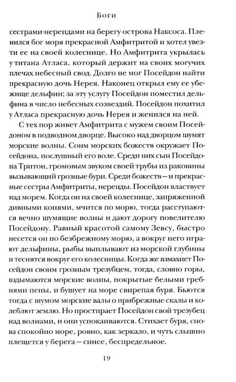 Дополнительное изображение книги «Легенды и мифы Древней Греции»