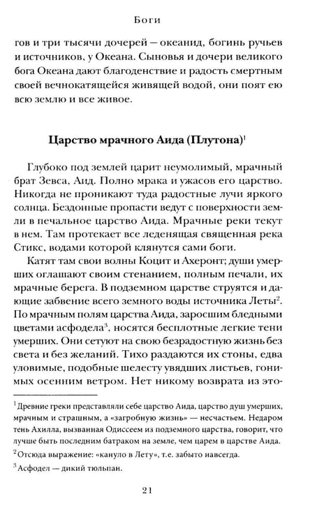 Дополнительное изображение книги «Легенды и мифы Древней Греции»