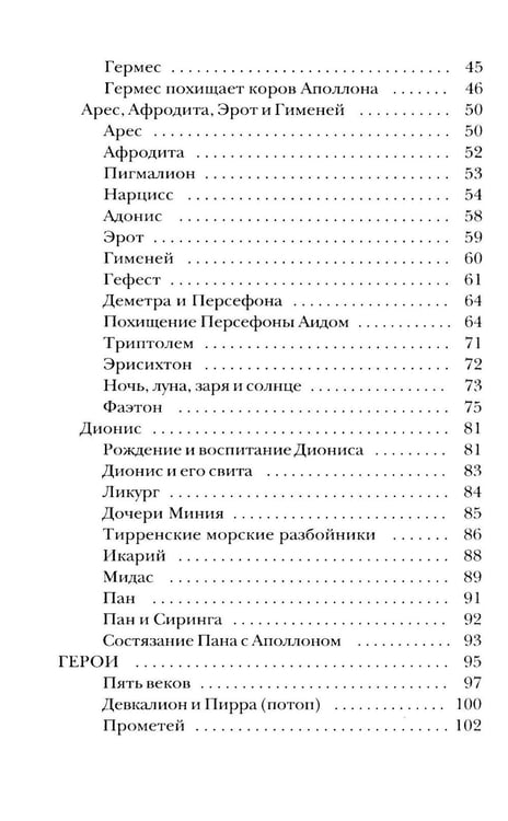 Дополнительное изображение книги «Легенды и мифы Древней Греции»