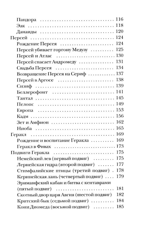 Дополнительное изображение книги «Легенды и мифы Древней Греции»