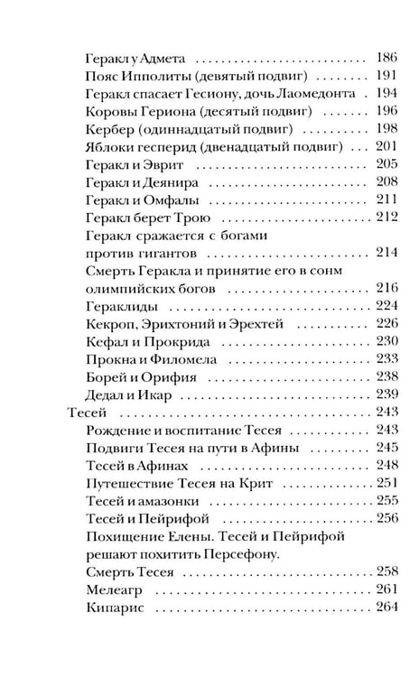 Дополнительное изображение книги «Легенды и мифы Древней Греции»