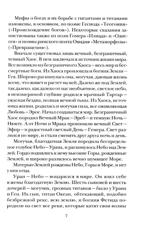 Дополнительное изображение книги «Легенды и мифы Древней Греции»