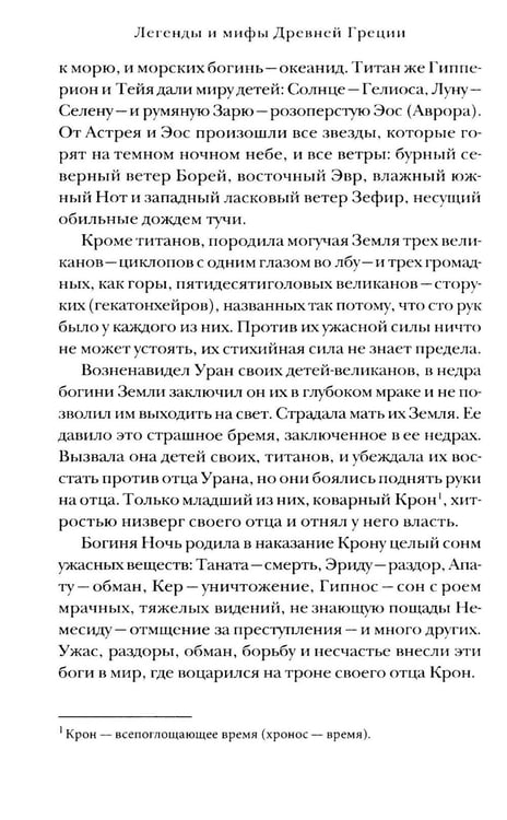 Дополнительное изображение книги «Легенды и мифы Древней Греции»
