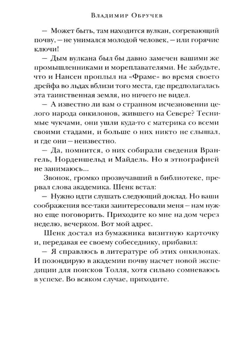 Дополнительное изображение книги «Земля Санникова»
