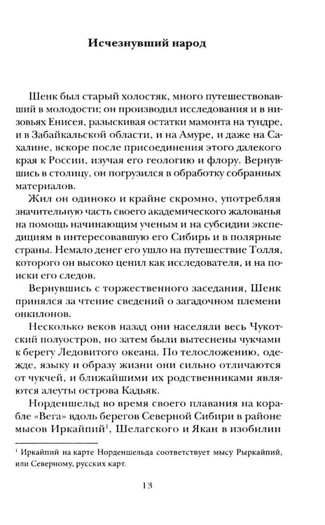 Дополнительное изображение книги «Земля Санникова»
