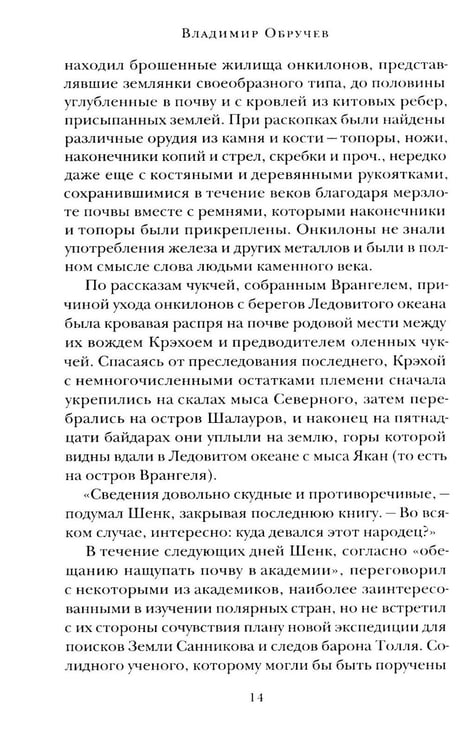 Дополнительное изображение книги «Земля Санникова»