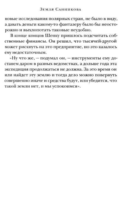 Дополнительное изображение книги «Земля Санникова»
