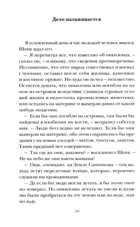 Дополнительное изображение книги «Земля Санникова»