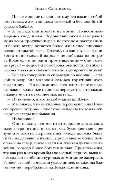 Дополнительное изображение книги «Земля Санникова»