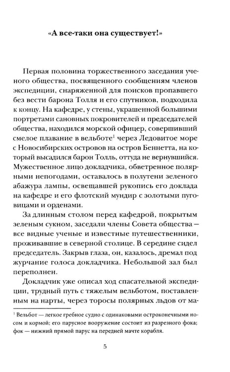 Дополнительное изображение книги «Земля Санникова»