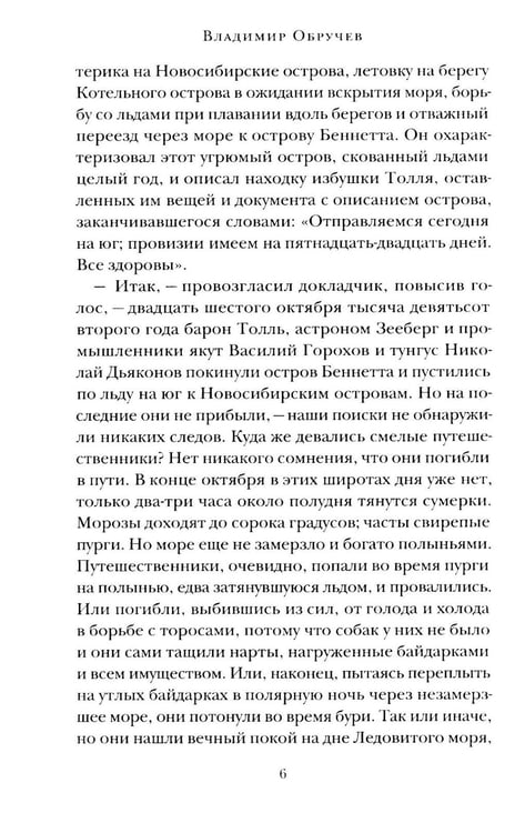 Дополнительное изображение книги «Земля Санникова»
