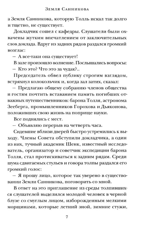 Дополнительное изображение книги «Земля Санникова»