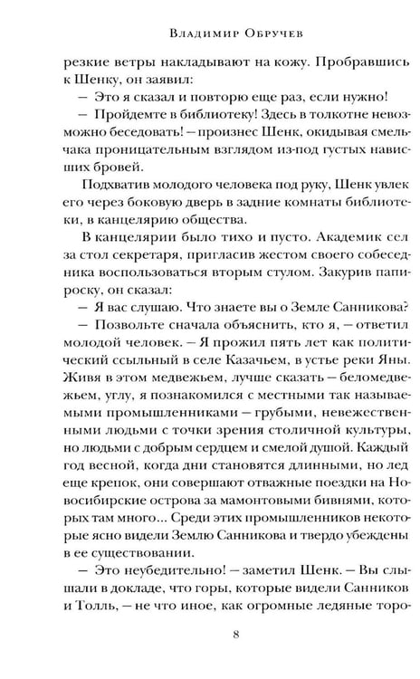 Дополнительное изображение книги «Земля Санникова»