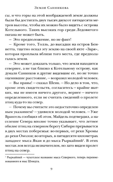 Дополнительное изображение книги «Земля Санникова»