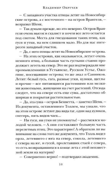 Дополнительное изображение книги «Земля Санникова»