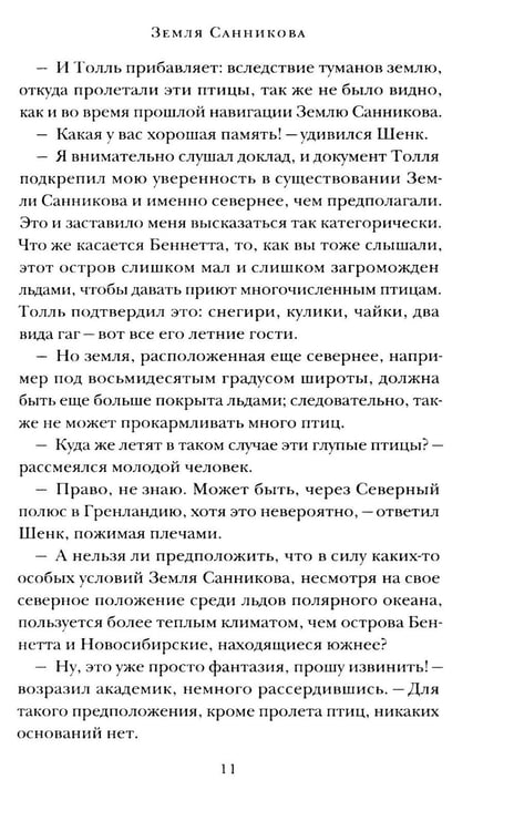 Дополнительное изображение книги «Земля Санникова»