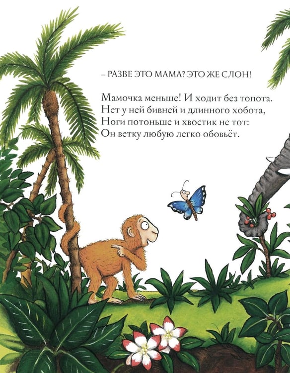 Дополнительное изображение книги «Хочу к маме!: стихи»