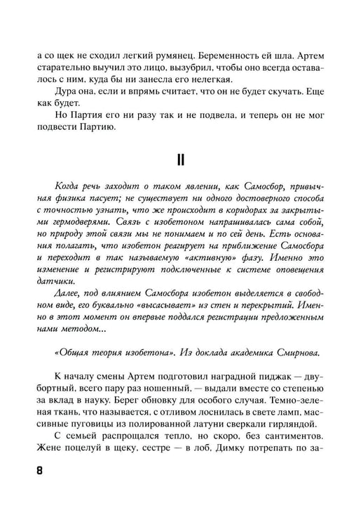 Дополнительное изображение книги «Этажи. Небо Гигахруща»