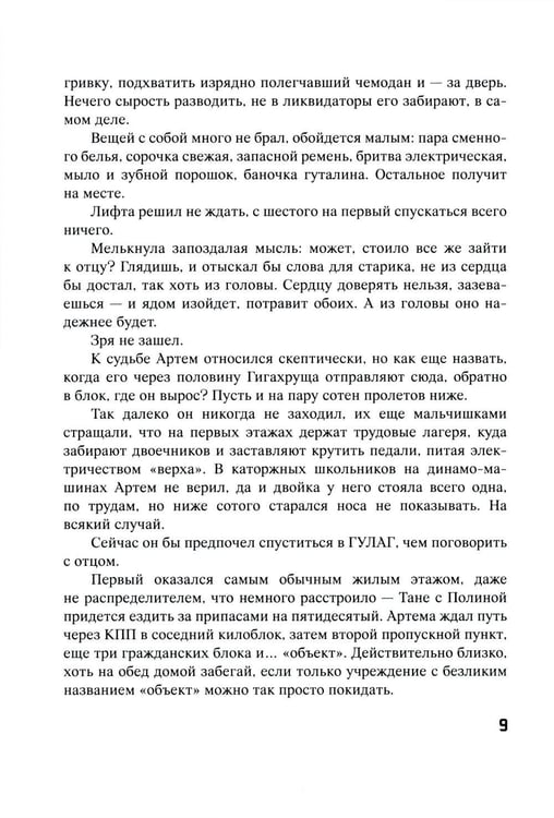 Дополнительное изображение книги «Этажи. Небо Гигахруща»