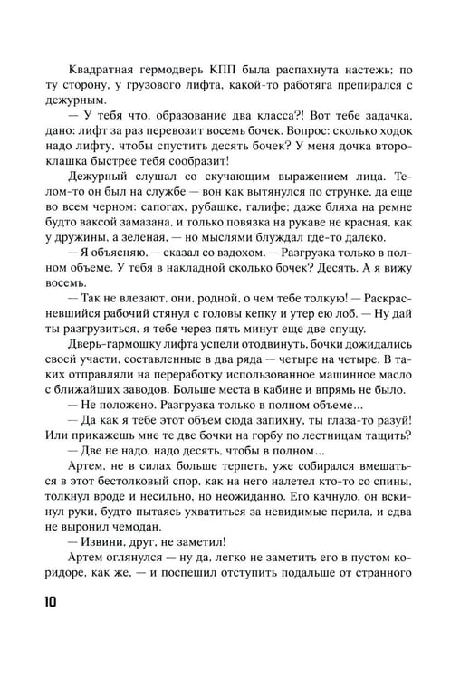 Дополнительное изображение книги «Этажи. Небо Гигахруща»