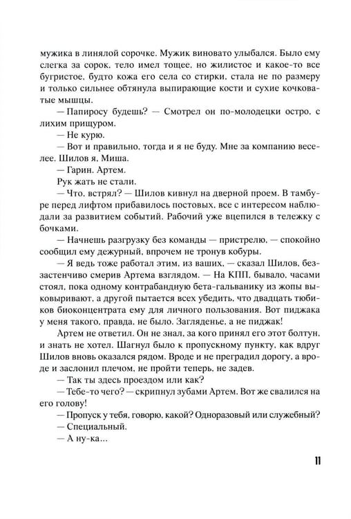Дополнительное изображение книги «Этажи. Небо Гигахруща»