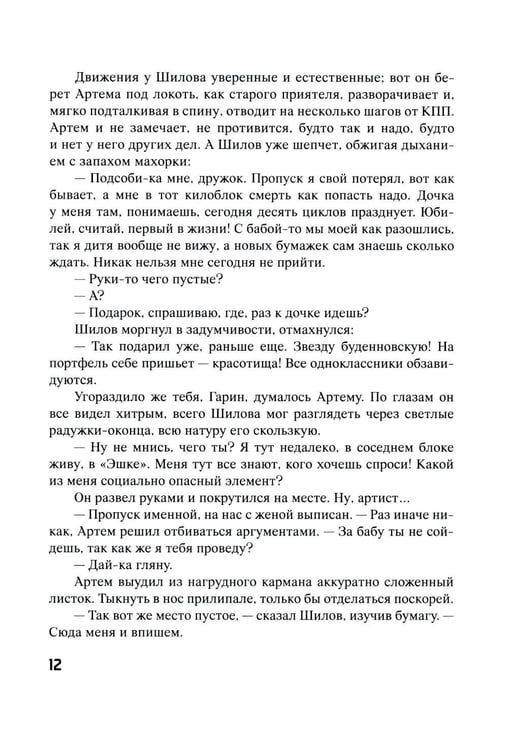 Дополнительное изображение книги «Этажи. Небо Гигахруща»