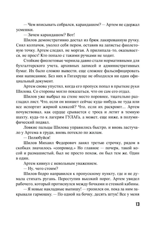 Дополнительное изображение книги «Этажи. Небо Гигахруща»