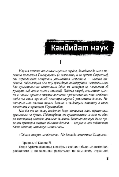 Дополнительное изображение книги «Этажи. Небо Гигахруща»