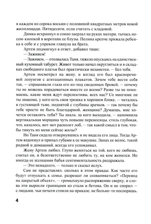 Дополнительное изображение книги «Этажи. Небо Гигахруща»