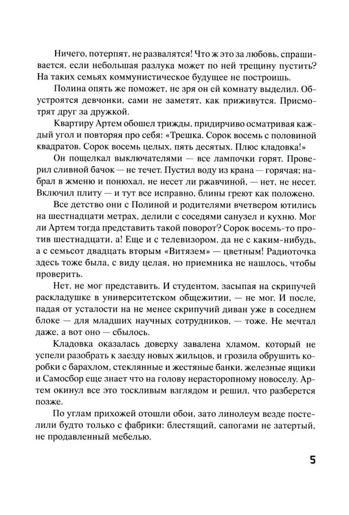 Дополнительное изображение книги «Этажи. Небо Гигахруща»