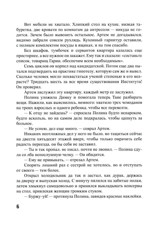 Дополнительное изображение книги «Этажи. Небо Гигахруща»