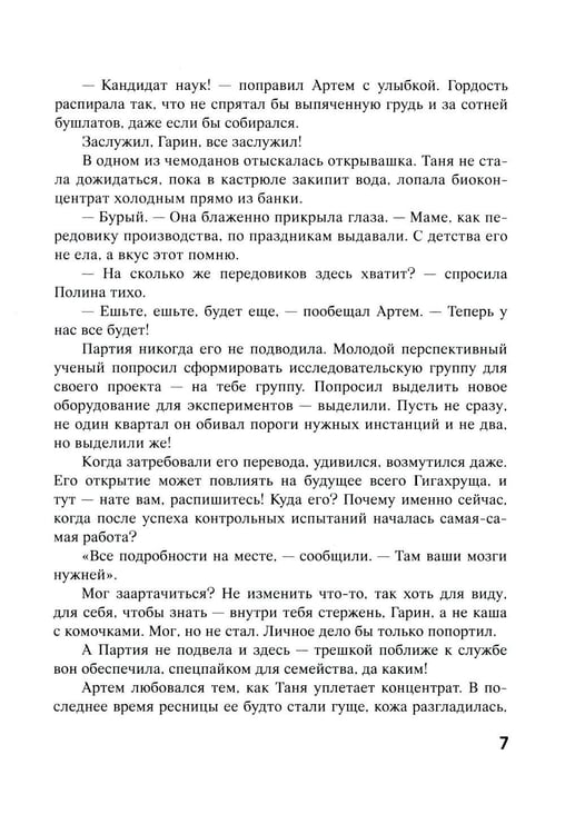 Дополнительное изображение книги «Этажи. Небо Гигахруща»