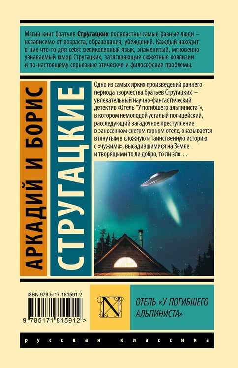 Дополнительное изображение книги «Отель "У погибшего альпиниста"»